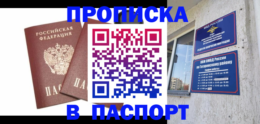 купить прописку в Кукморе